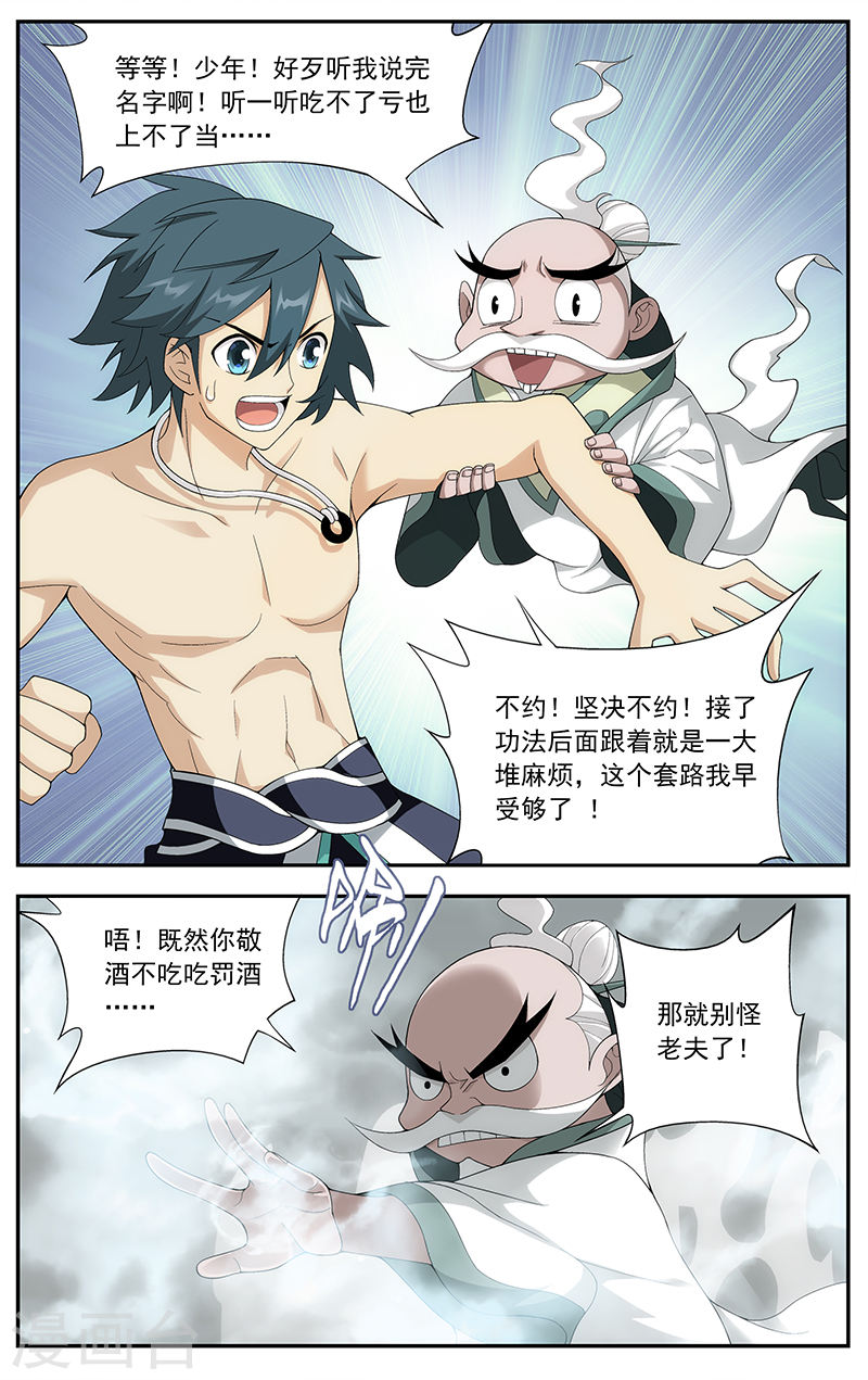 第622话 天火尊者（上）-斗破苍穹-知音动漫（第4张）