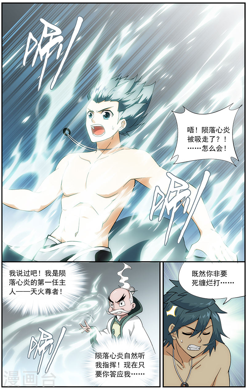 第622话 天火尊者（上）-斗破苍穹-知音动漫（第5张）