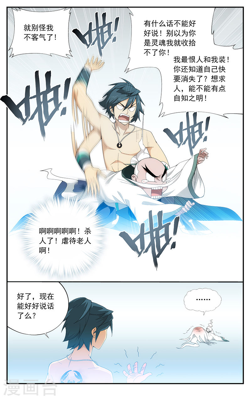 第622话 天火尊者（上）-斗破苍穹-知音动漫（第6张）