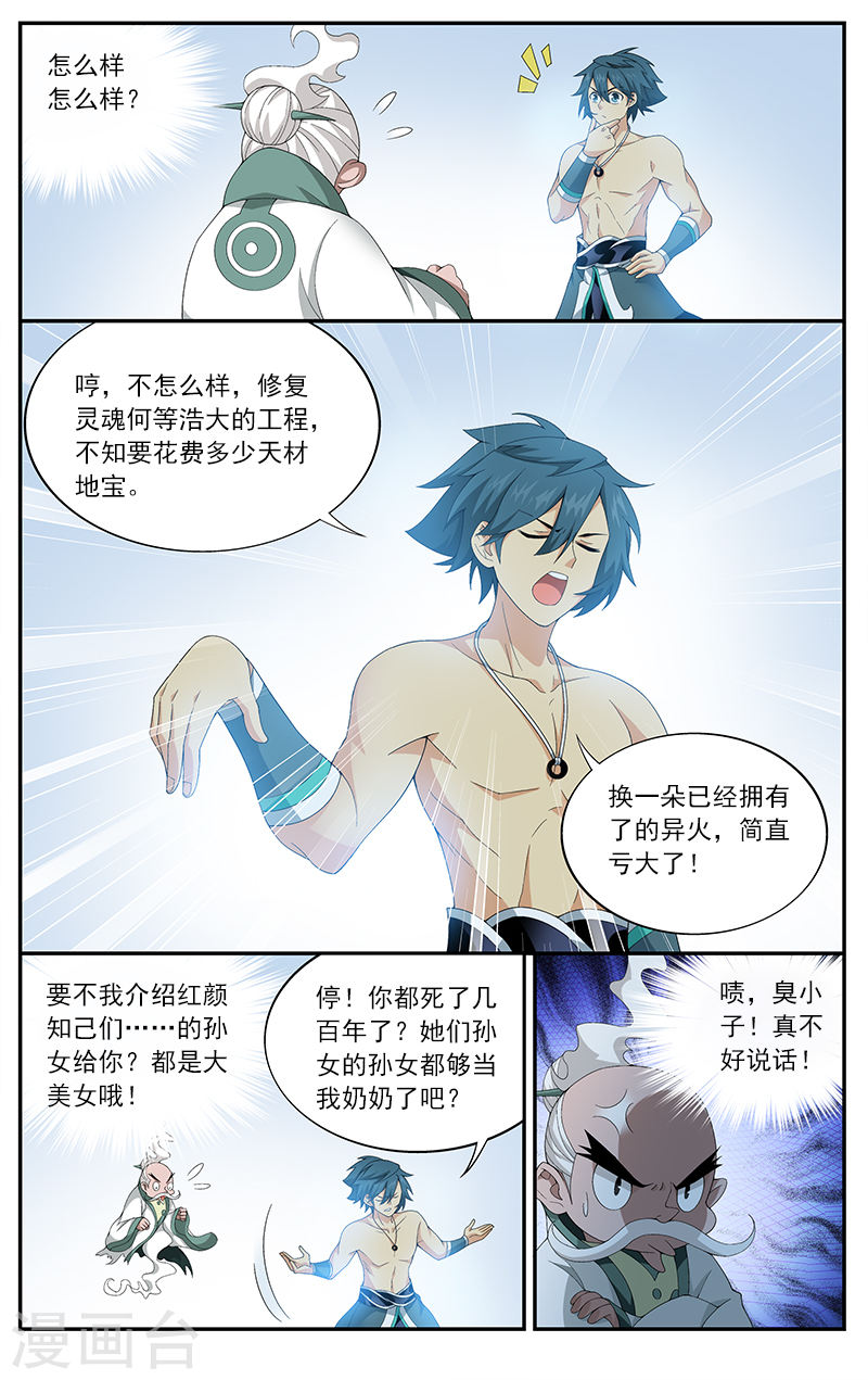 第623话 天火尊者（中）-斗破苍穹-知音动漫（第2张）
