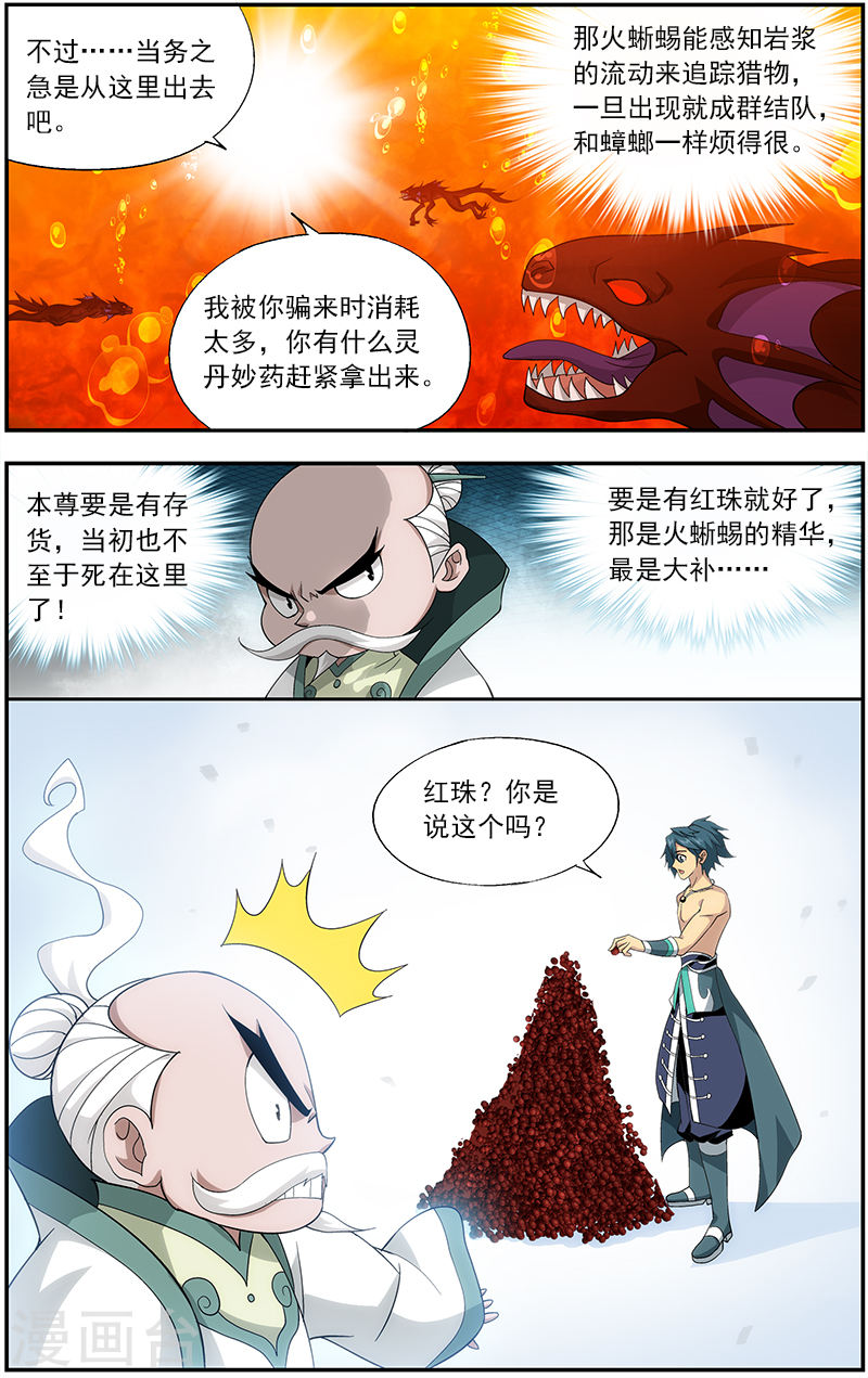 第623话 天火尊者（中）-斗破苍穹-知音动漫（第6张）
