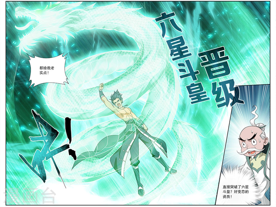 第624话 天火尊者（下）-斗破苍穹-知音动漫（第2张）