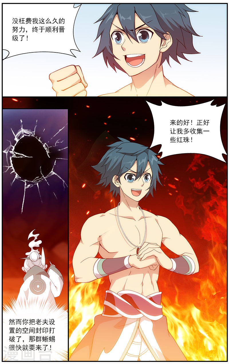 第624话 天火尊者（下）-斗破苍穹-知音动漫（第3张）