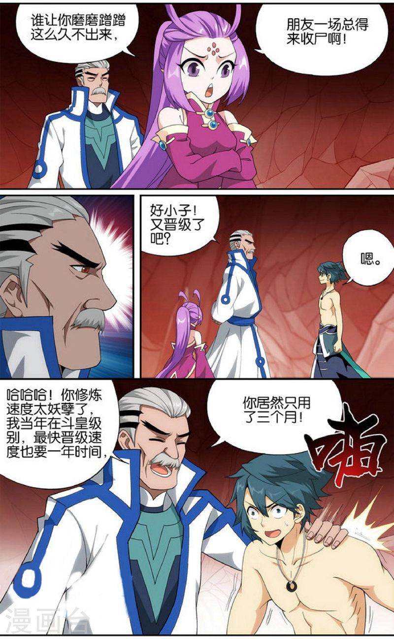 第625话 一丘之貉（上）-斗破苍穹-知音动漫（第4张）