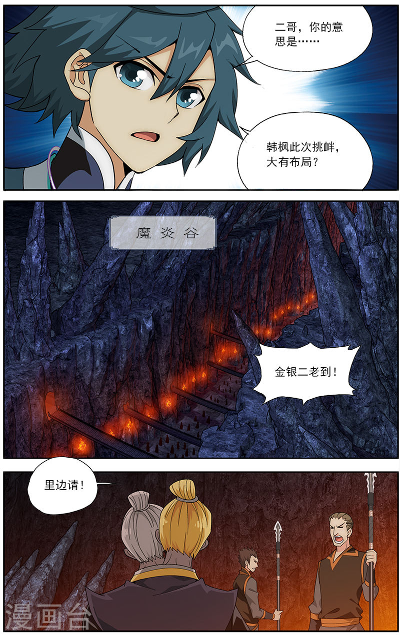 第626话 一丘之貉（中）-斗破苍穹-知音动漫（第7张）