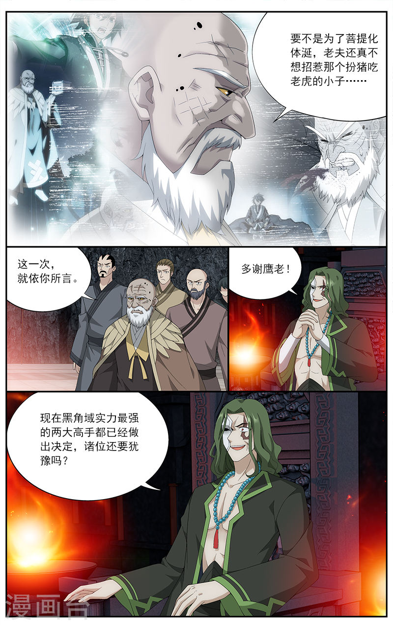 第627话 一丘之貉（下）-斗破苍穹-知音动漫（第4张）