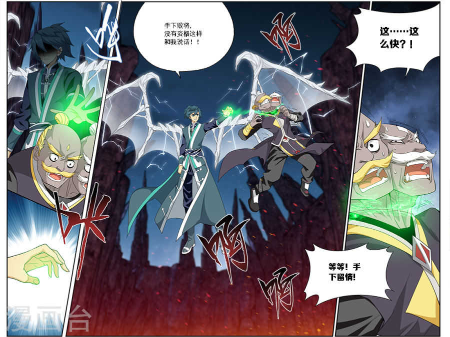 第628话 干戈伐戮（上）-斗破苍穹-知音动漫（第5张）