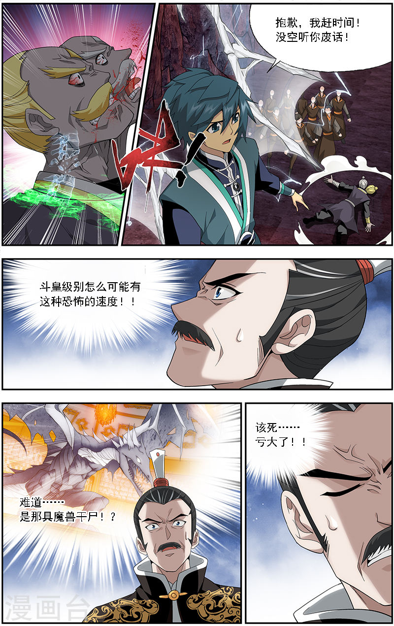 第628话 干戈伐戮（上）-斗破苍穹-知音动漫（第6张）