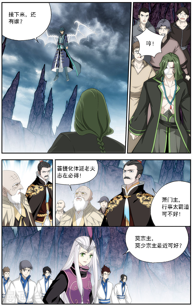 第628话 干戈伐戮（上）-斗破苍穹-知音动漫（第7张）