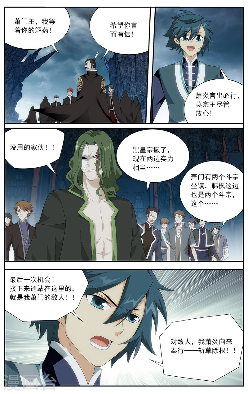 第629话 干戈伐戮（中）-斗破苍穹-知音动漫（第3张）