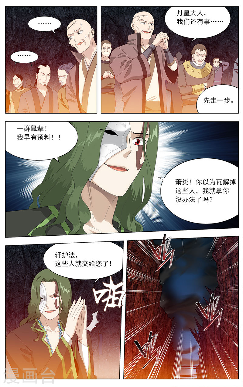 第629话 干戈伐戮（中）-斗破苍穹-知音动漫（第4张）