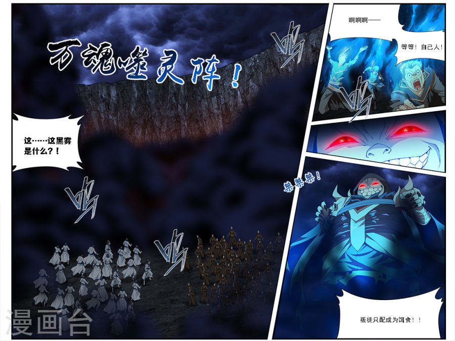 第629话 干戈伐戮（中）-斗破苍穹-知音动漫（第5张）