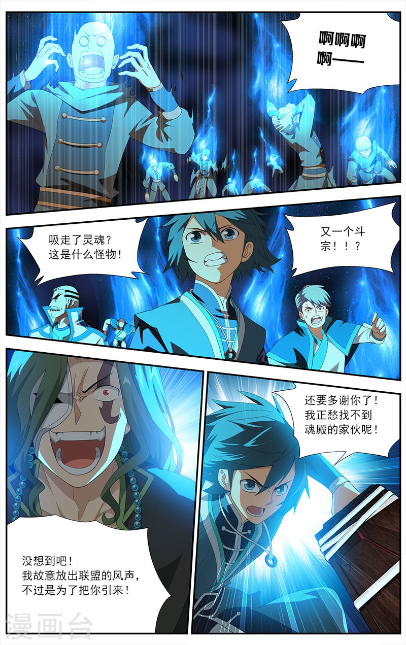 第629话 干戈伐戮（中）-斗破苍穹-知音动漫（第6张）