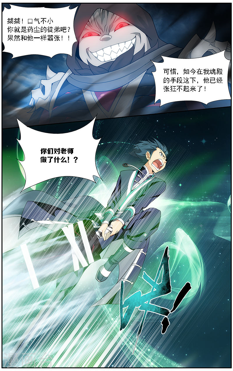 第629话 干戈伐戮（中）-斗破苍穹-知音动漫（第7张）