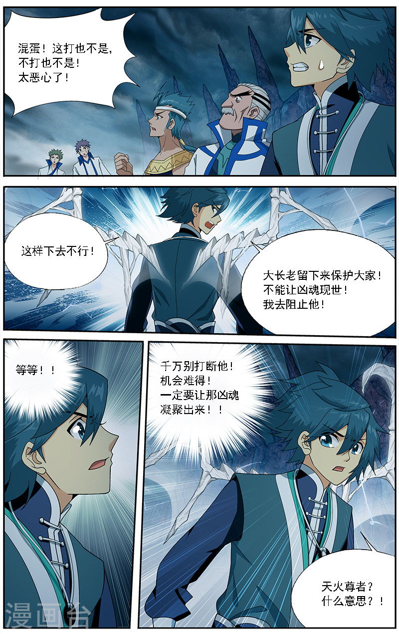 第630话 干戈伐戮（下）-斗破苍穹-知音动漫（第7张）