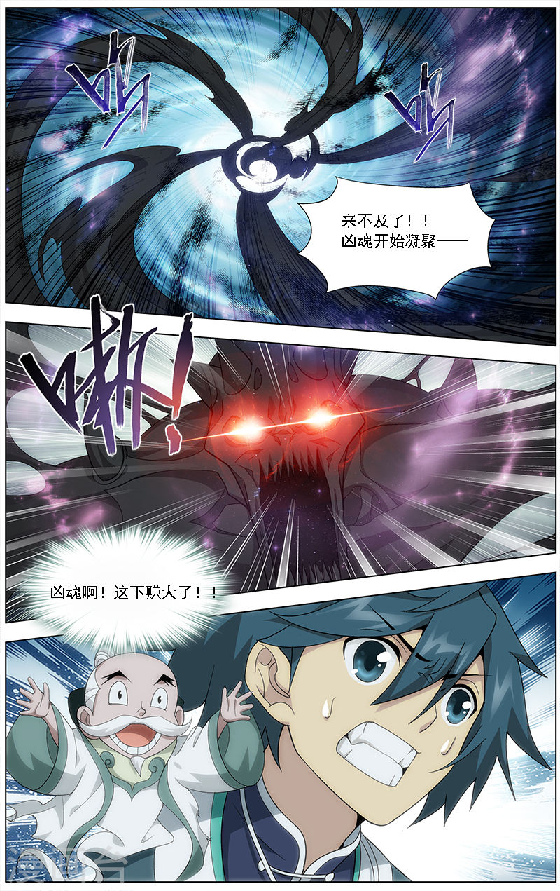 第630话 干戈伐戮（下）-斗破苍穹-知音动漫（第8张）