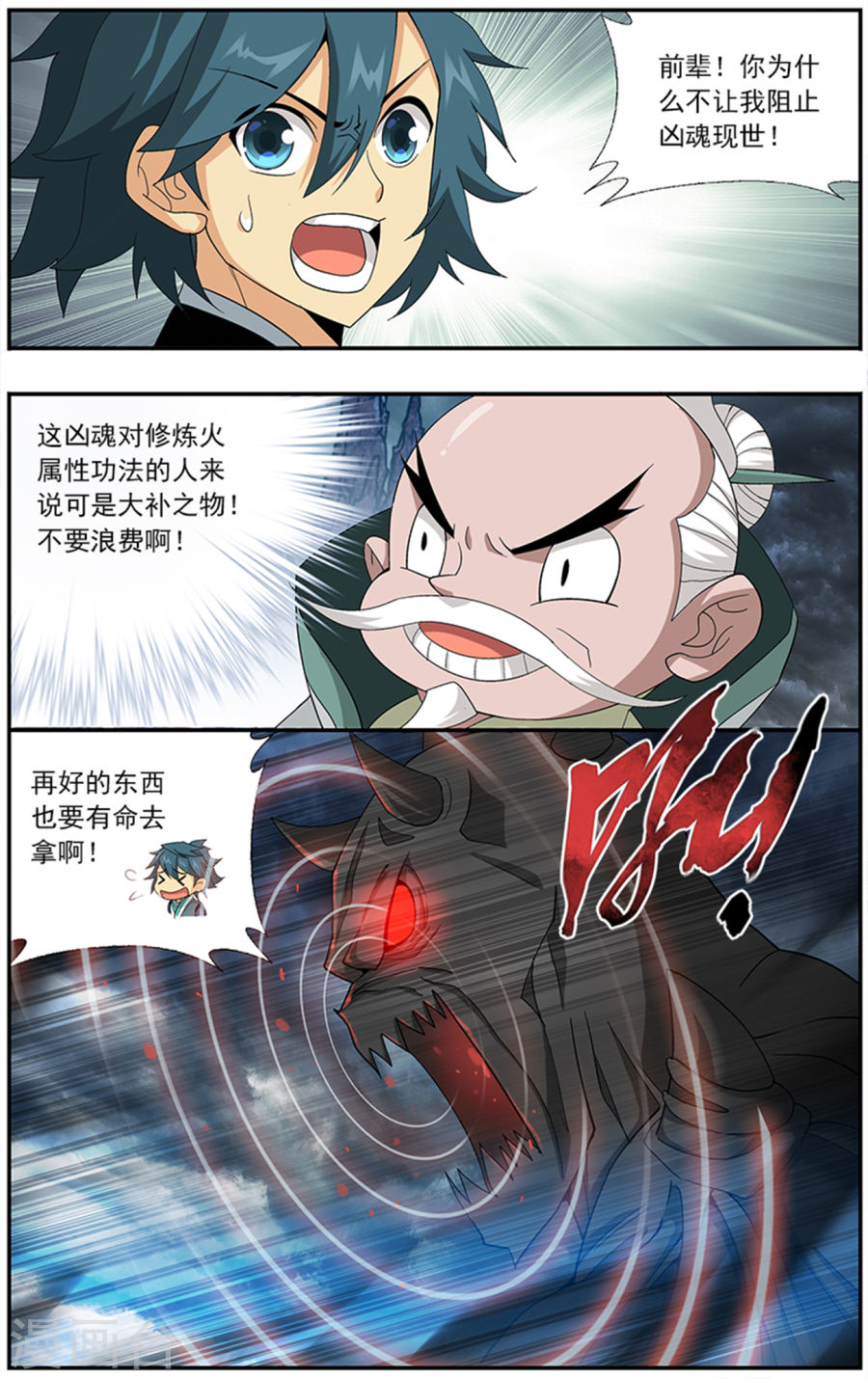 第631话 凶魂（上）-斗破苍穹-知音动漫（第3张）