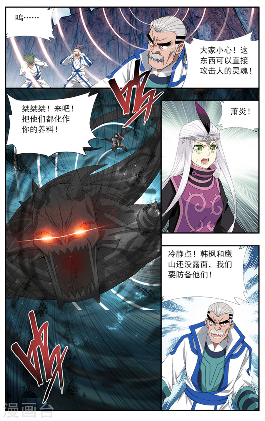 第631话 凶魂（上）-斗破苍穹-知音动漫（第4张）