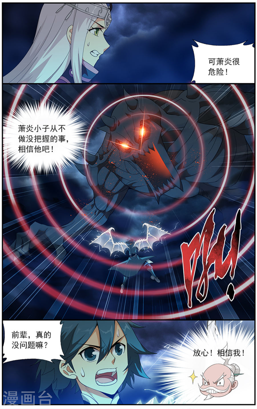 第631话 凶魂（上）-斗破苍穹-知音动漫（第5张）