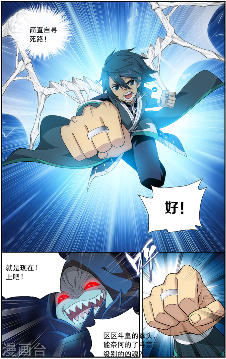 第631话 凶魂（上）-斗破苍穹-知音动漫（第6张）