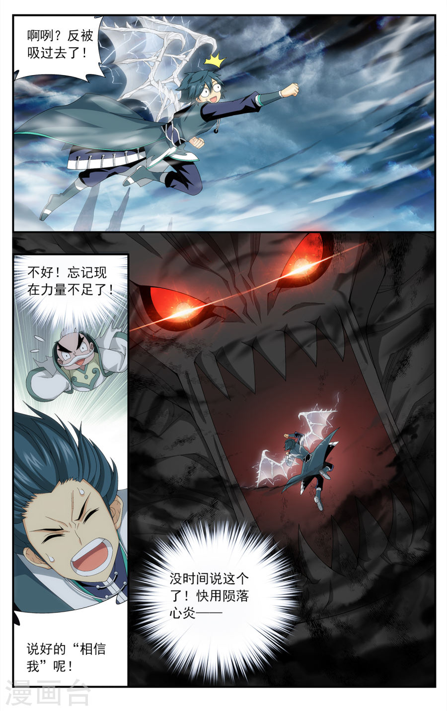 第632话 凶魂（中）-斗破苍穹-知音动漫（第3张）