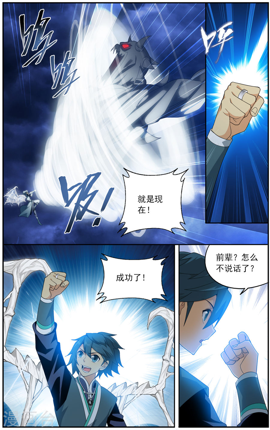 第632话 凶魂（中）-斗破苍穹-知音动漫（第6张）