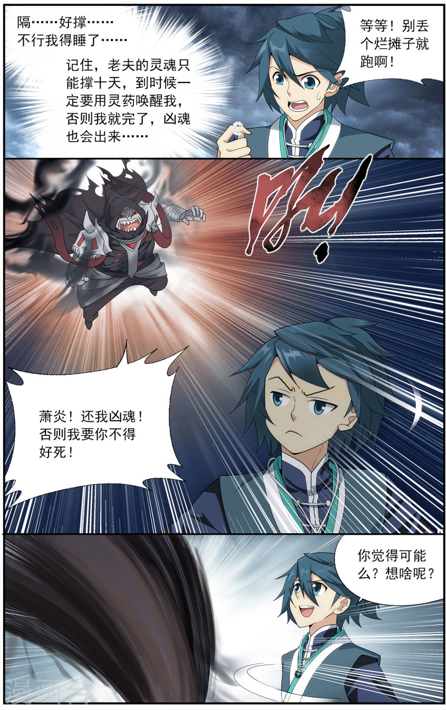 第632话 凶魂（中）-斗破苍穹-知音动漫（第7张）