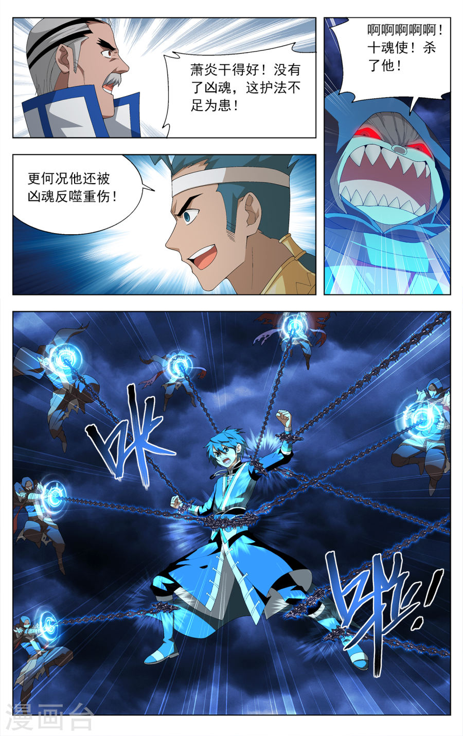 第632话 凶魂（中）-斗破苍穹-知音动漫（第8张）