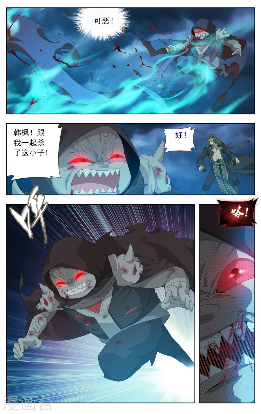 第633话 凶魂（下）-斗破苍穹-知音动漫（第6张）