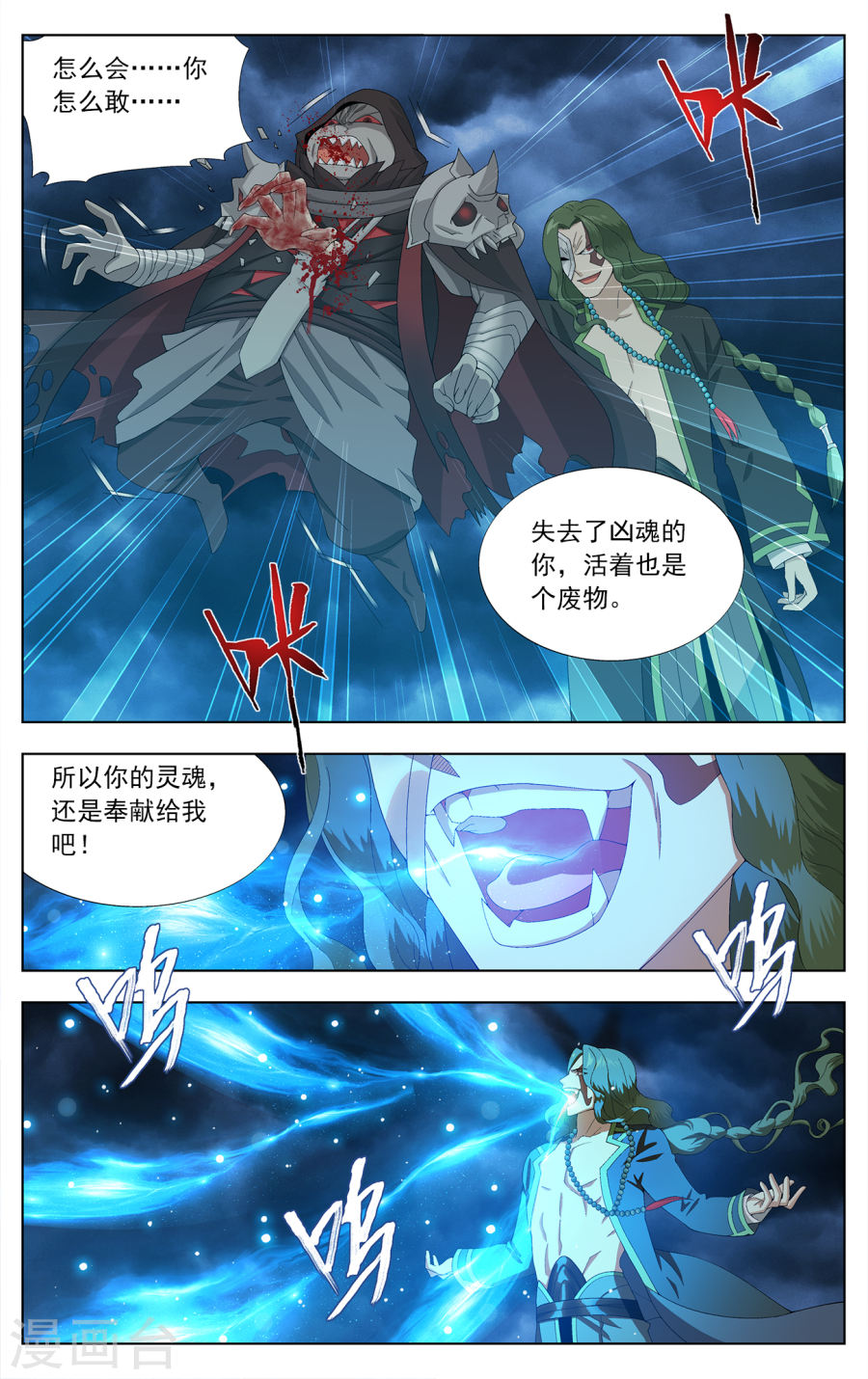 第633话 凶魂（下）-斗破苍穹-知音动漫（第7张）