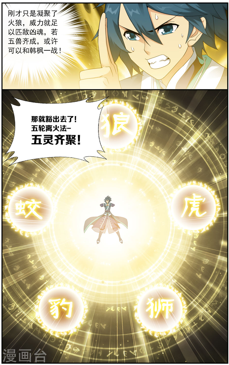 第634话 五灵暴走（上）-斗破苍穹-知音动漫（第8张）