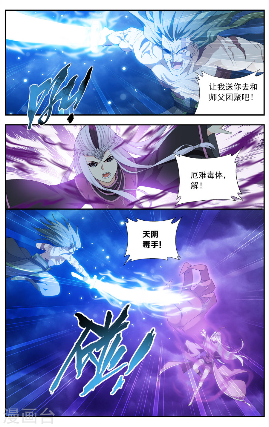第635话 五灵暴走（中）-斗破苍穹-知音动漫（第4张）