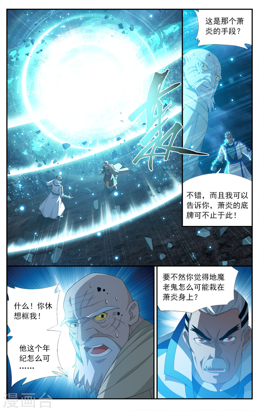 第636话 五灵暴走（下）-斗破苍穹-知音动漫（第3张）
