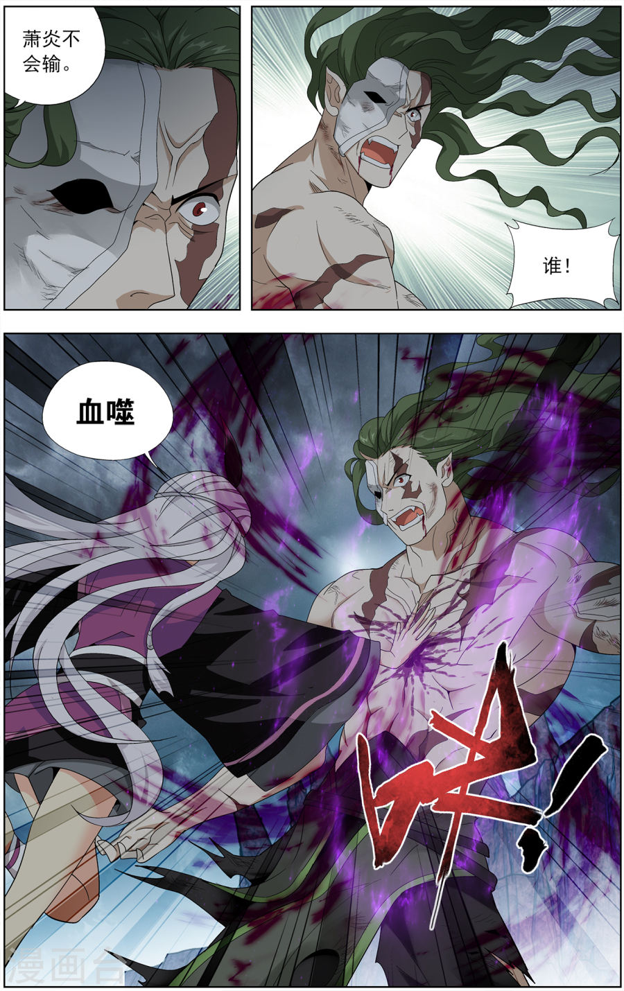 第636话 五灵暴走（下）-斗破苍穹-知音动漫（第6张）