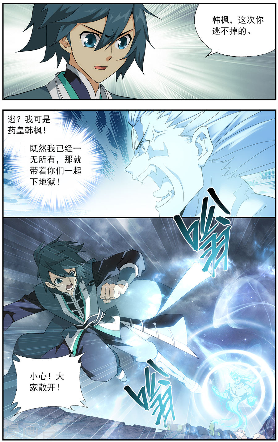 第637话 天妖傀（上）-斗破苍穹-知音动漫（第3张）