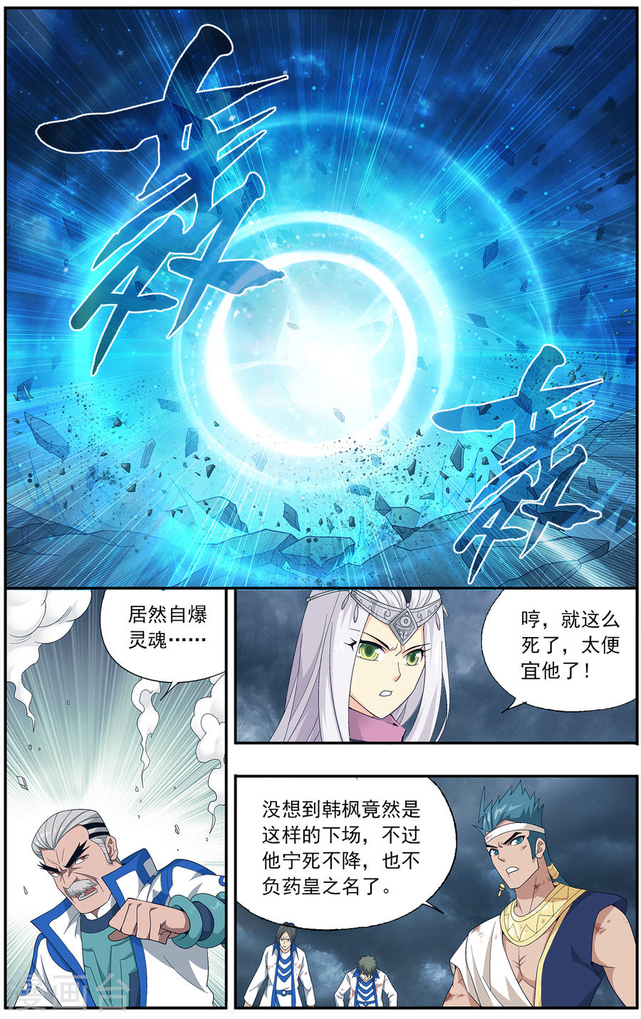 第637话 天妖傀（上）-斗破苍穹-知音动漫（第4张）