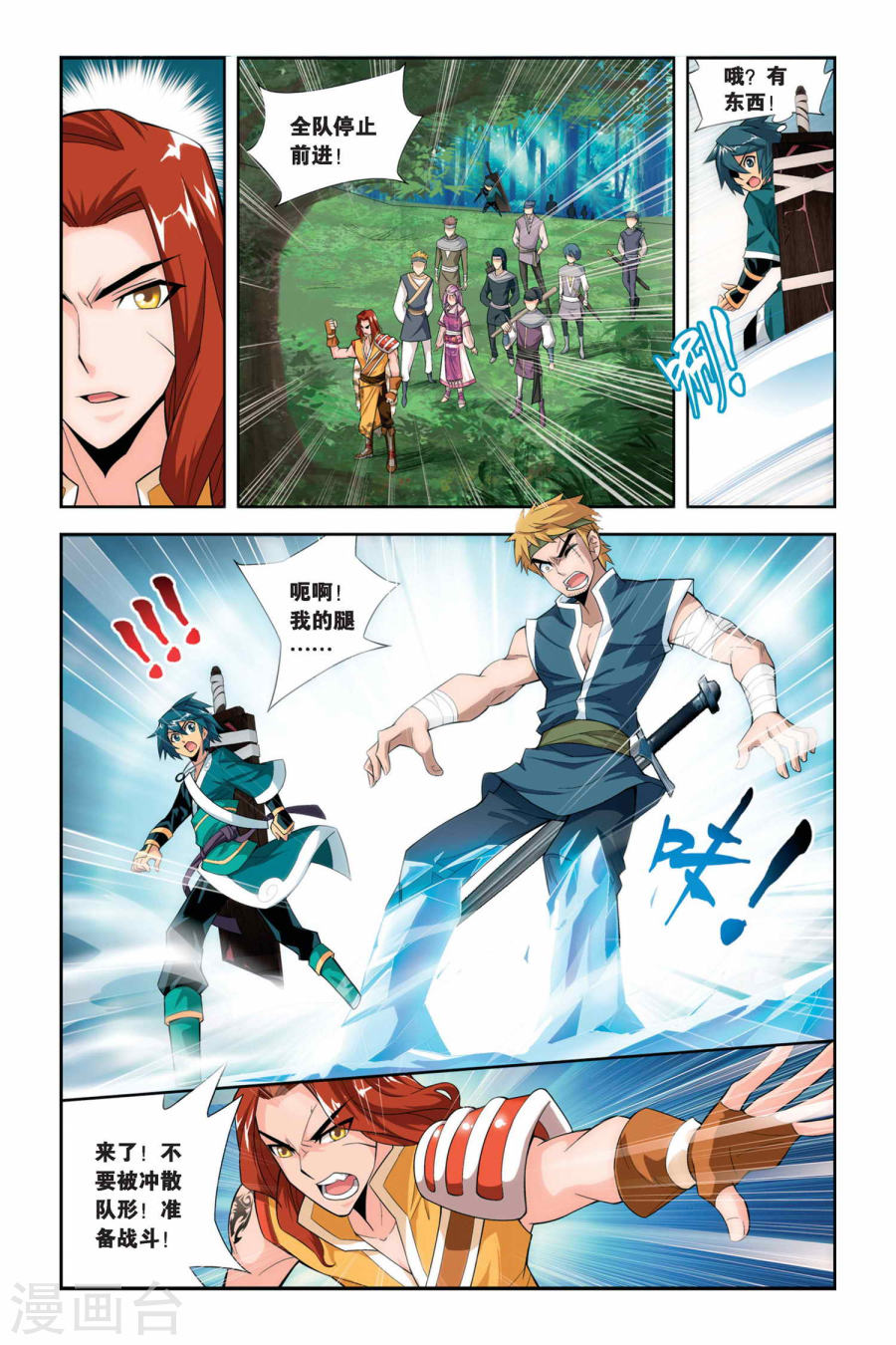 第63话 雪莲精（下）-斗破苍穹-知音动漫（第4张）