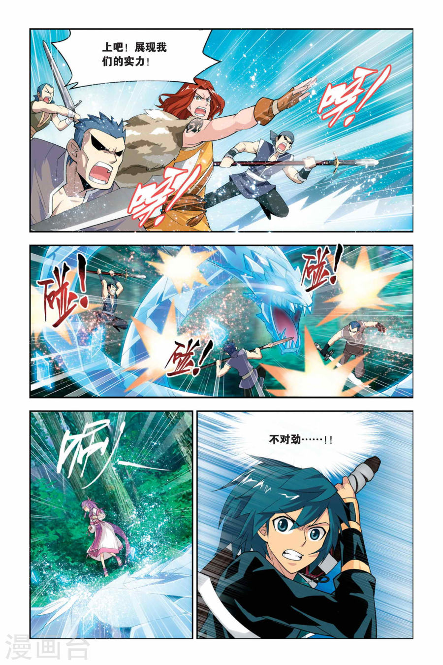 第63话 雪莲精（下）-斗破苍穹-知音动漫（第6张）