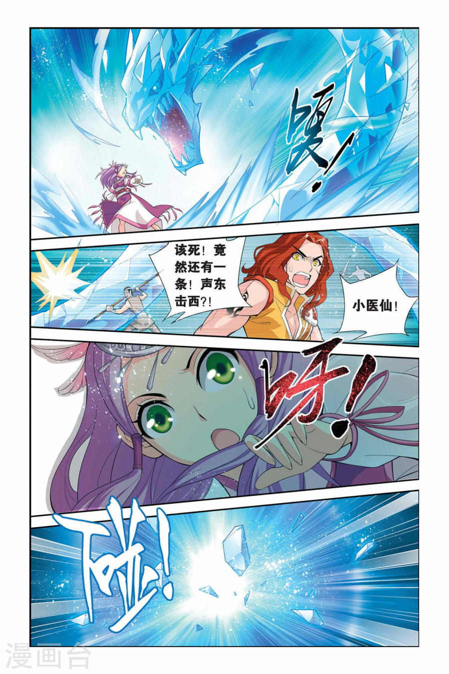 第63话 雪莲精（下）-斗破苍穹-知音动漫（第7张）