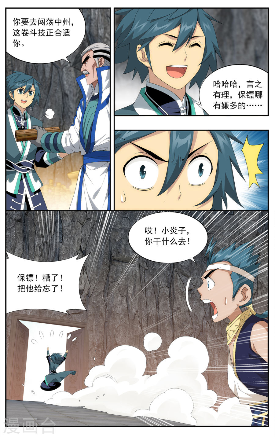 第640话 破毒厄（上）-斗破苍穹-知音动漫（第4张）