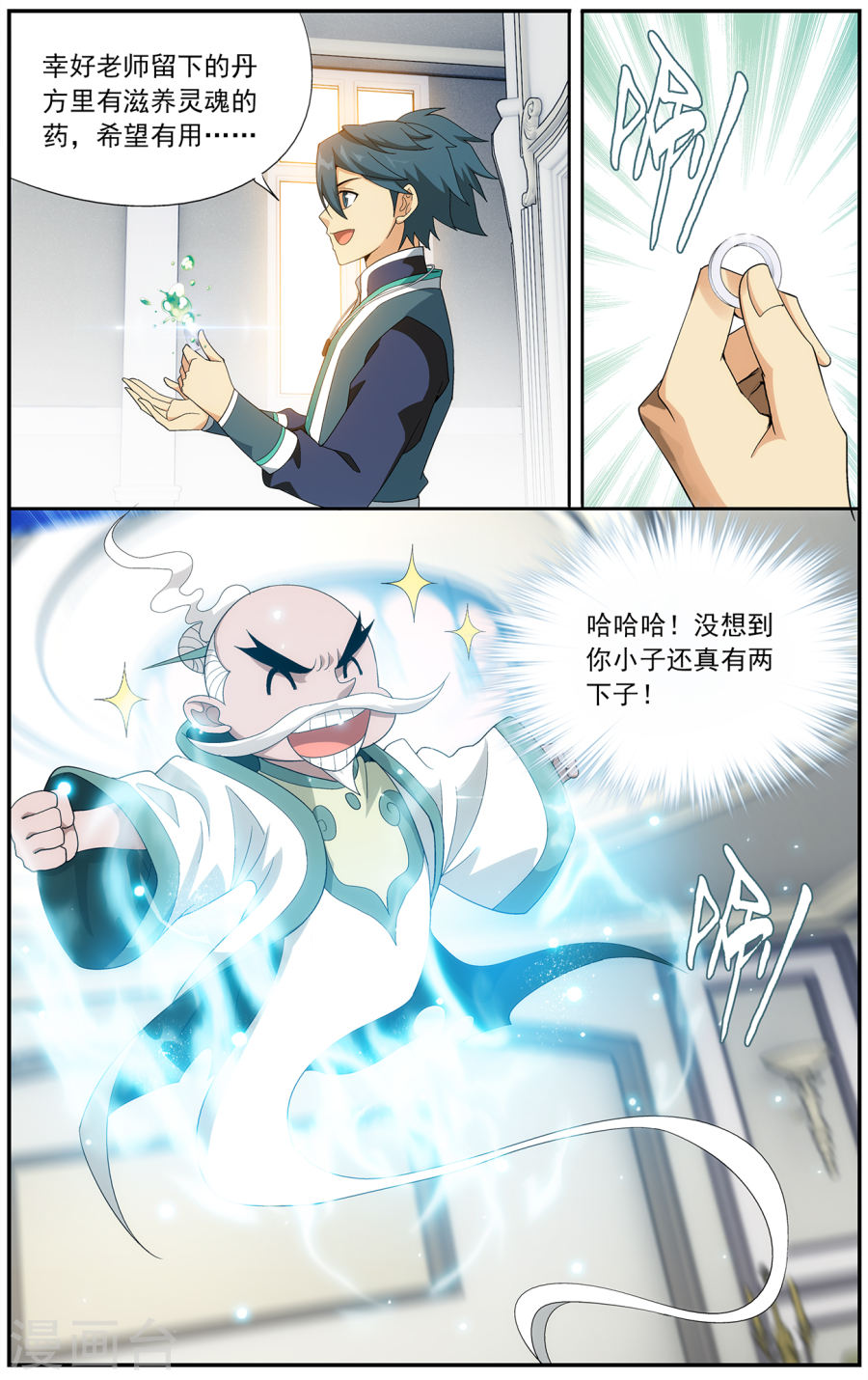 第640话 破毒厄（上）-斗破苍穹-知音动漫（第8张）