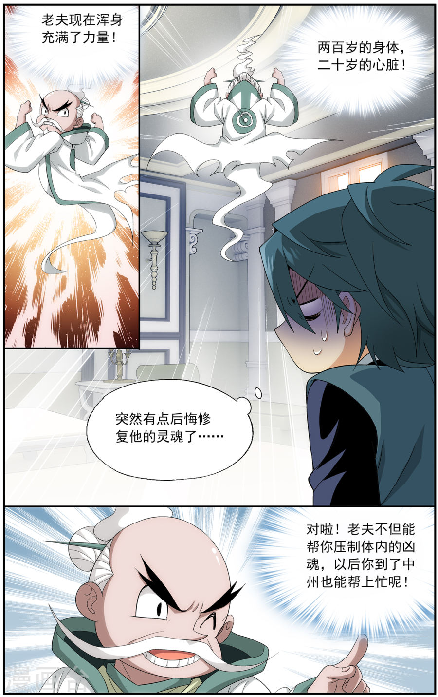 第640话 破毒厄（上）-斗破苍穹-知音动漫（第9张）