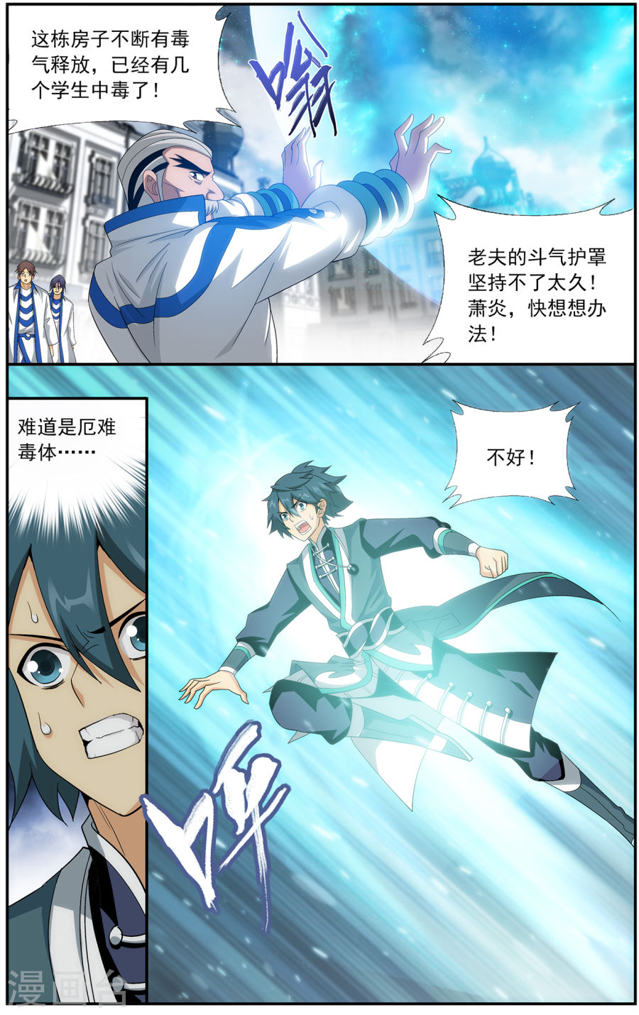 第641话 破毒厄（中）-斗破苍穹-知音动漫（第5张）