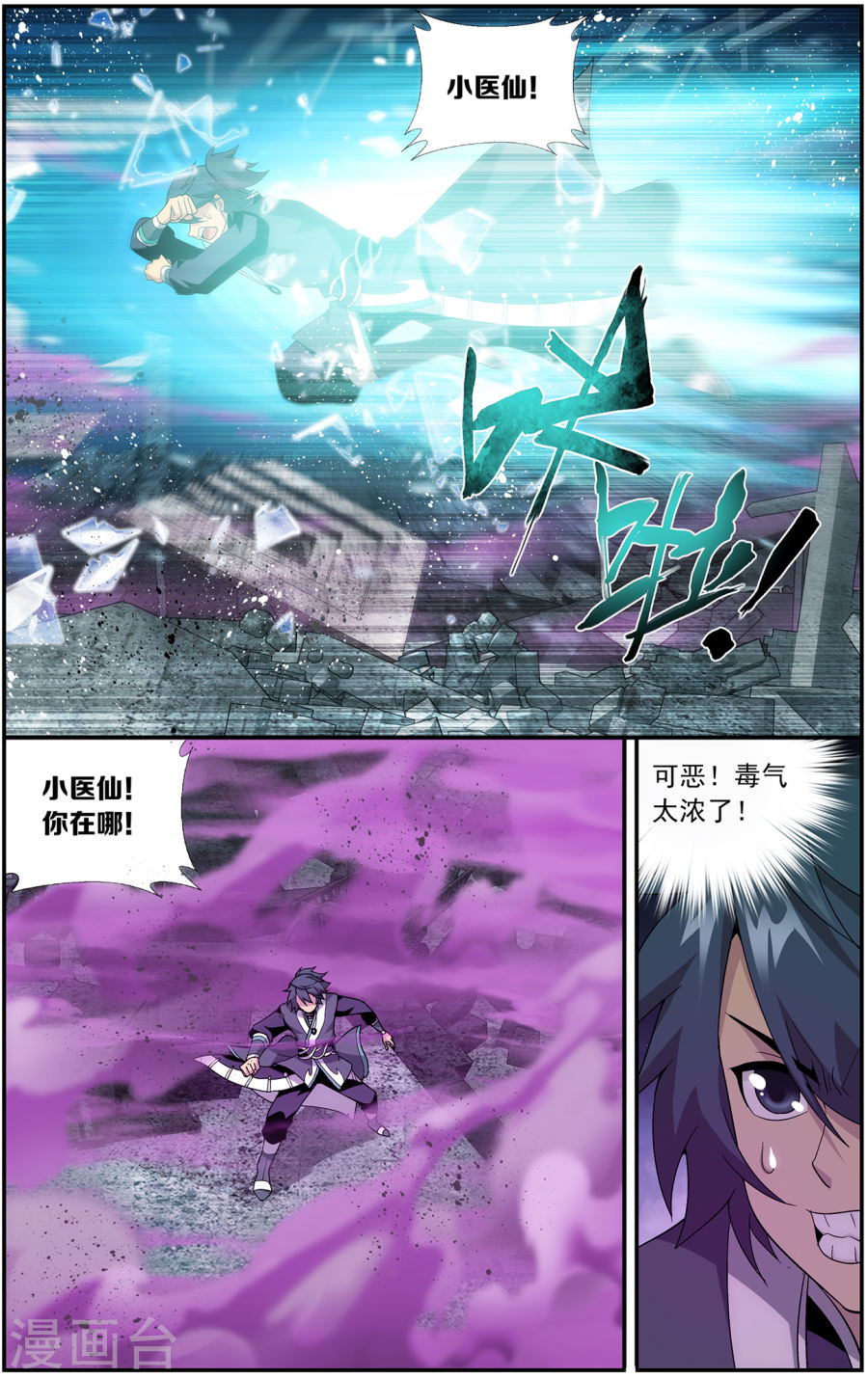 第641话 破毒厄（中）-斗破苍穹-知音动漫（第6张）