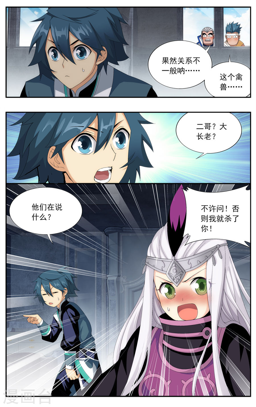 第645话 祛毒法（下）-斗破苍穹-知音动漫（第5张）