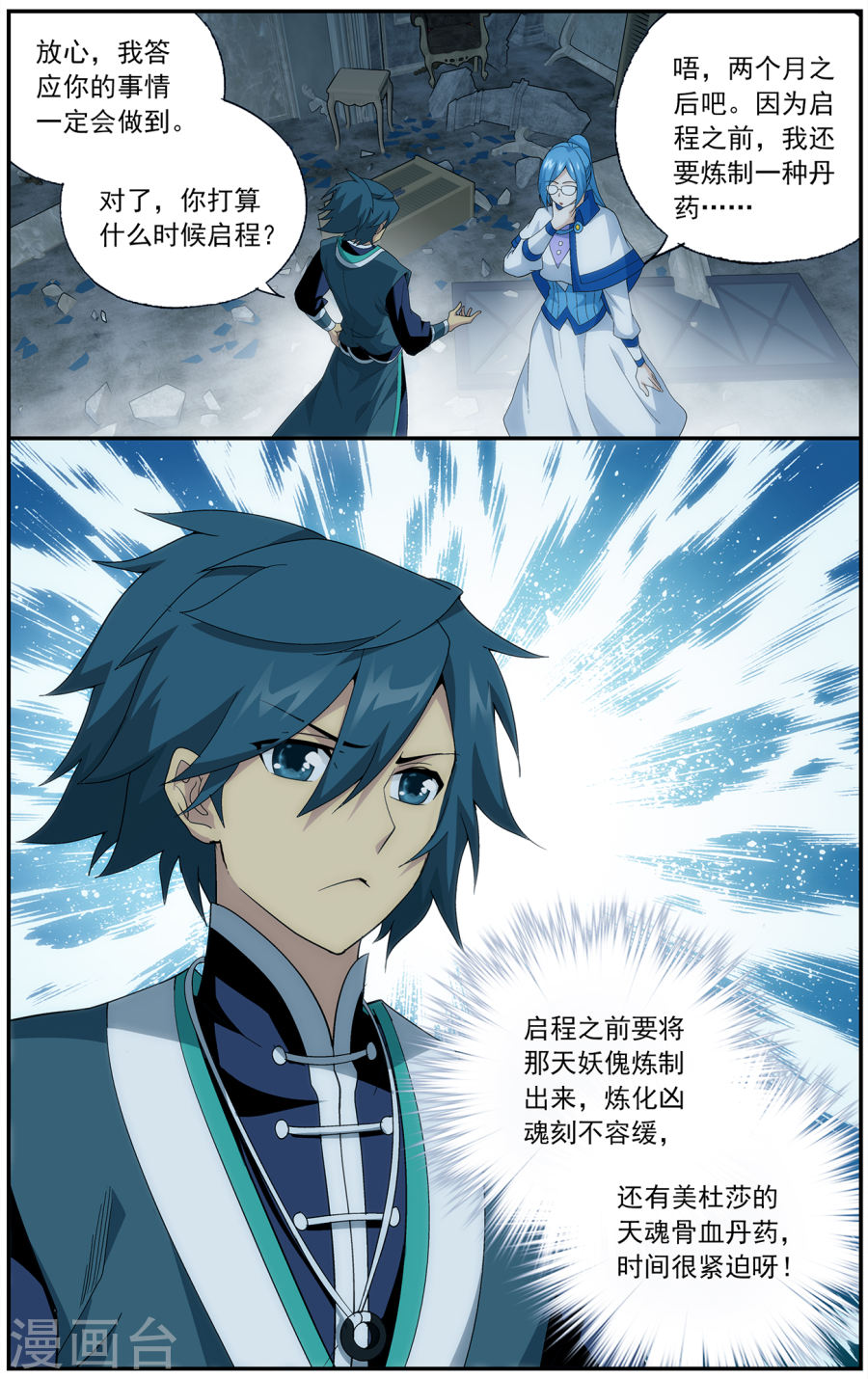 第645话 祛毒法（下）-斗破苍穹-知音动漫（第8张）