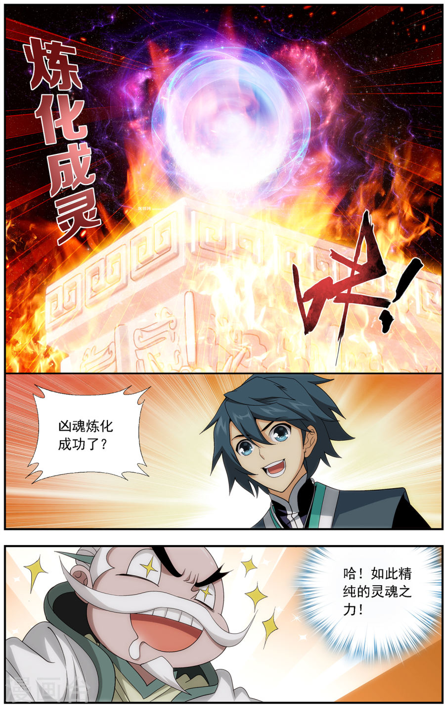 第646话 地魔傀儡（上）-斗破苍穹-知音动漫（第9张）