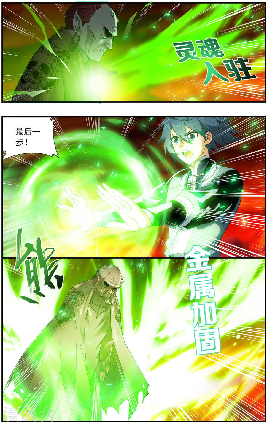 第648话 地魔傀儡（下）-斗破苍穹-知音动漫（第3张）