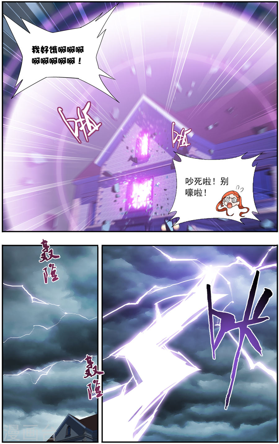 第649话 天涯城（上）-斗破苍穹-知音动漫（第4张）