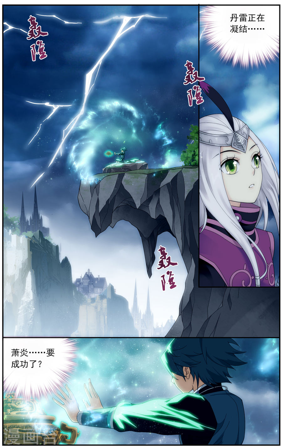 第649话 天涯城（上）-斗破苍穹-知音动漫（第6张）